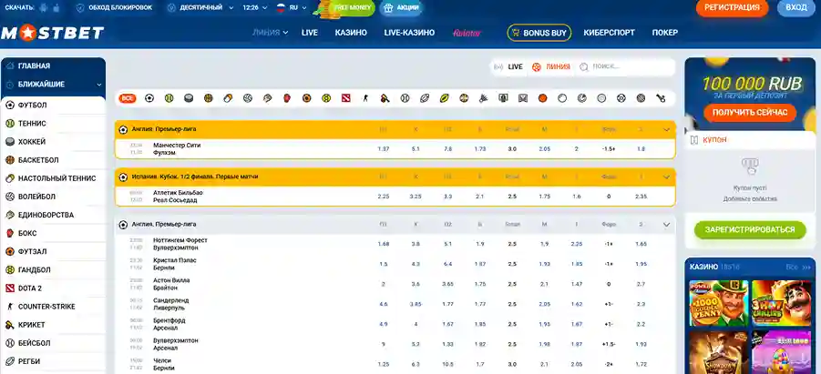 Ставки на спорт в бк МОСТБЕТ